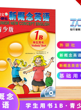朗文外研社新概念英语青少版1B学生用书 附DVD+mp3光盘 新概念青少版1b教材 青少年版 小学生少年儿童英语培训教材 正版包邮