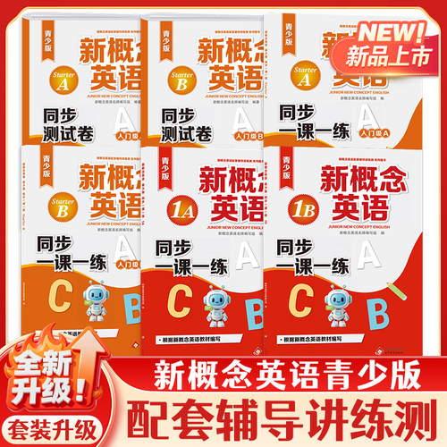 新概念青少版同步练习册测试卷新