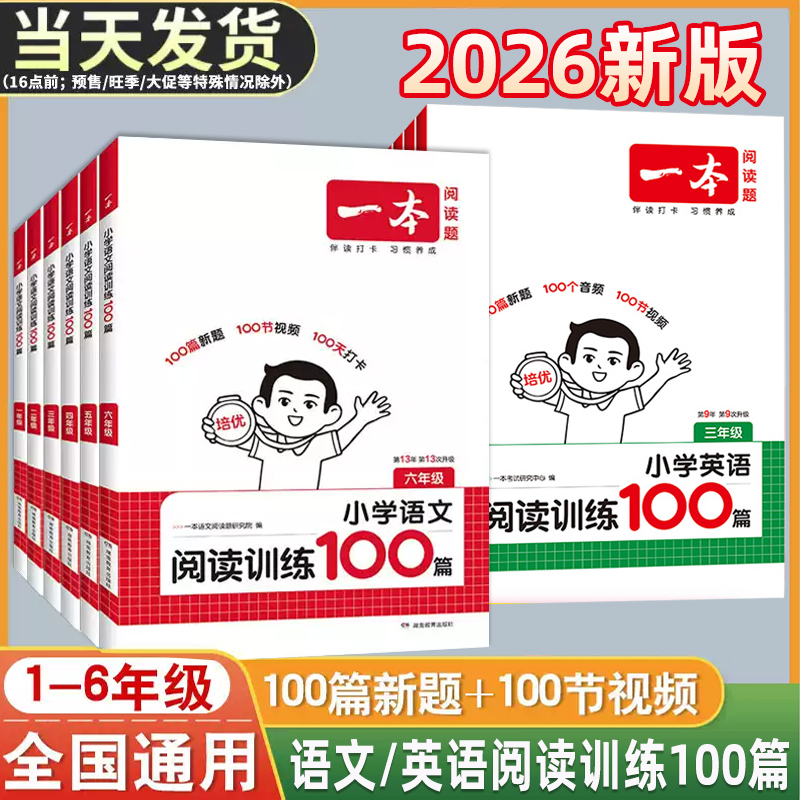 一本小学语文+英语阅读训练100篇