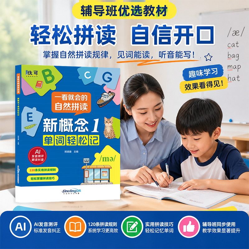 新概念1同步自然拼读单词轻松记