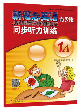 概念英语青少同步听力训练