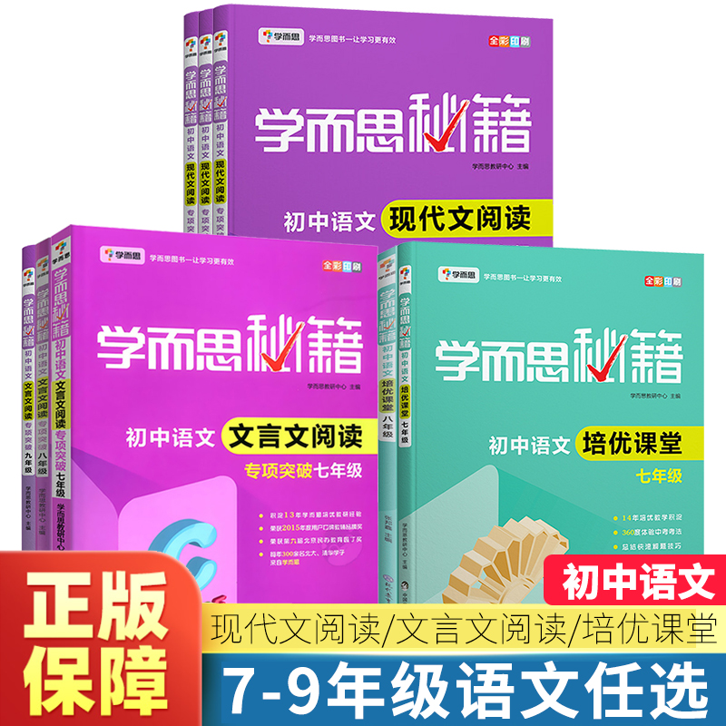 学而思秘籍 初中语文文言文阅读专项突破培优课堂七八九年级语文阅读特训提升文言文阅读全解全析初中语文全科提升训练习题 书籍/杂志/报纸 中学教辅 原图主图