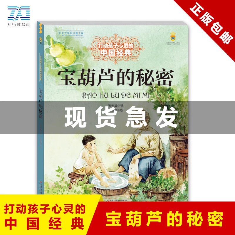 打动孩子心灵世界中国经典全套