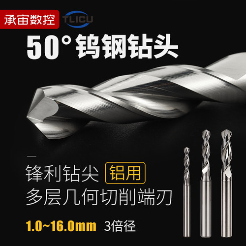 钨钢铝用钻头硬质合金