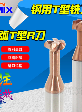 T型刀铣刀钨钢钢用t型DMIX德迈斯整体合金t形槽铣刀涂层T形槽刀