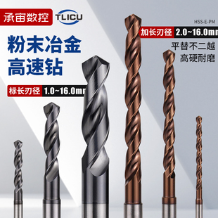 粉末高速钢钻头加长粉末冶金麻花钻直钻超越不二越不锈钢专用钻头