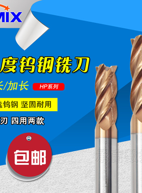 DMIX钨钢铣刀HP55度涂层硬质立铣刀CNC电脑锣刀2刃4刃合金铣刀