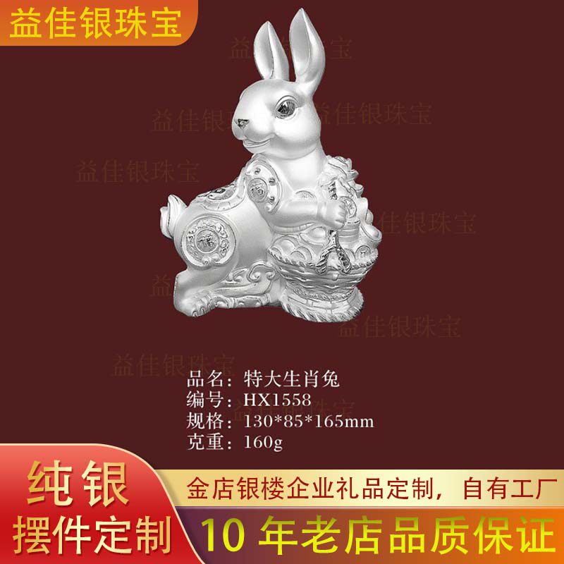 12生肖兔子金包银纯银摆件企业定制刻字绒沙金工艺品本命年吉祥物