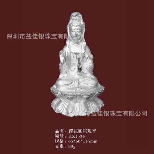 莲花观音纯银摆件 观音坐莲 家居摆件订做 宝瓶观音保平安 CY192