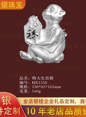 金包银生肖猴子摆件如意猴福印猴