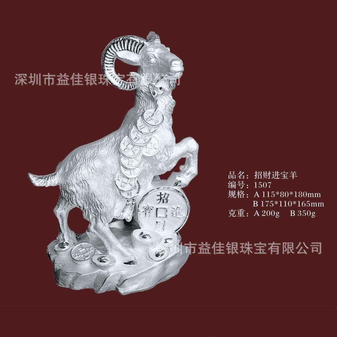 招财进宝羊纯银摆件 公益活动奖品 纯银收藏纪念品 银楼摆样CY155