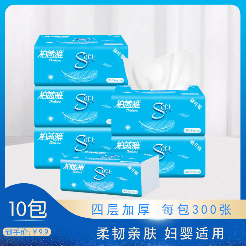 柏茜雅抽纸家用实惠装整箱卫生纸纸抽擦手纸面巾纸餐巾纸