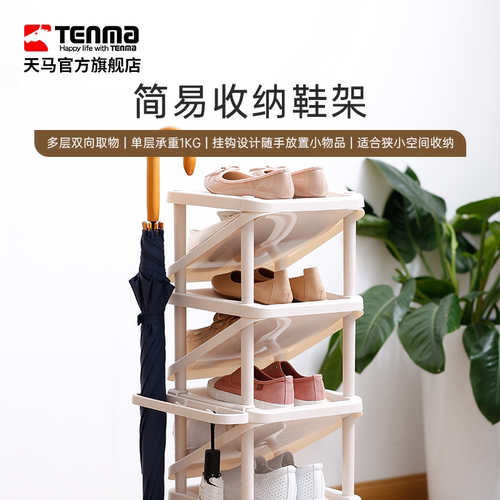 Tenma天马鞋架移动鞋柜玄关多层鞋子收纳架简易门口塑料置物架