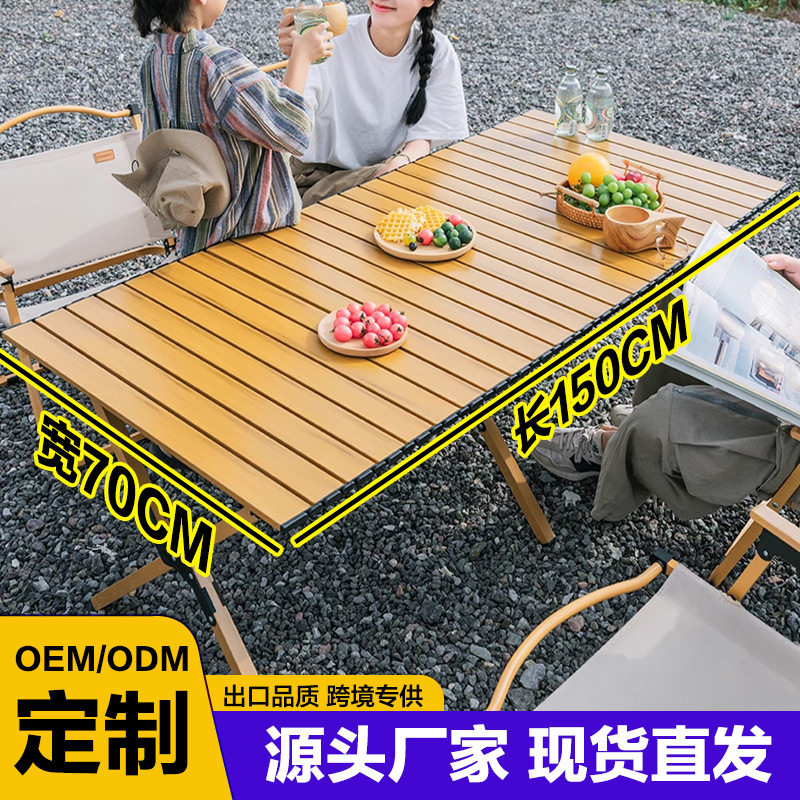 折叠桌便携式户外露营桌椅组合野餐桌蛋卷桌烧烤桌夜市用摆摊桌子