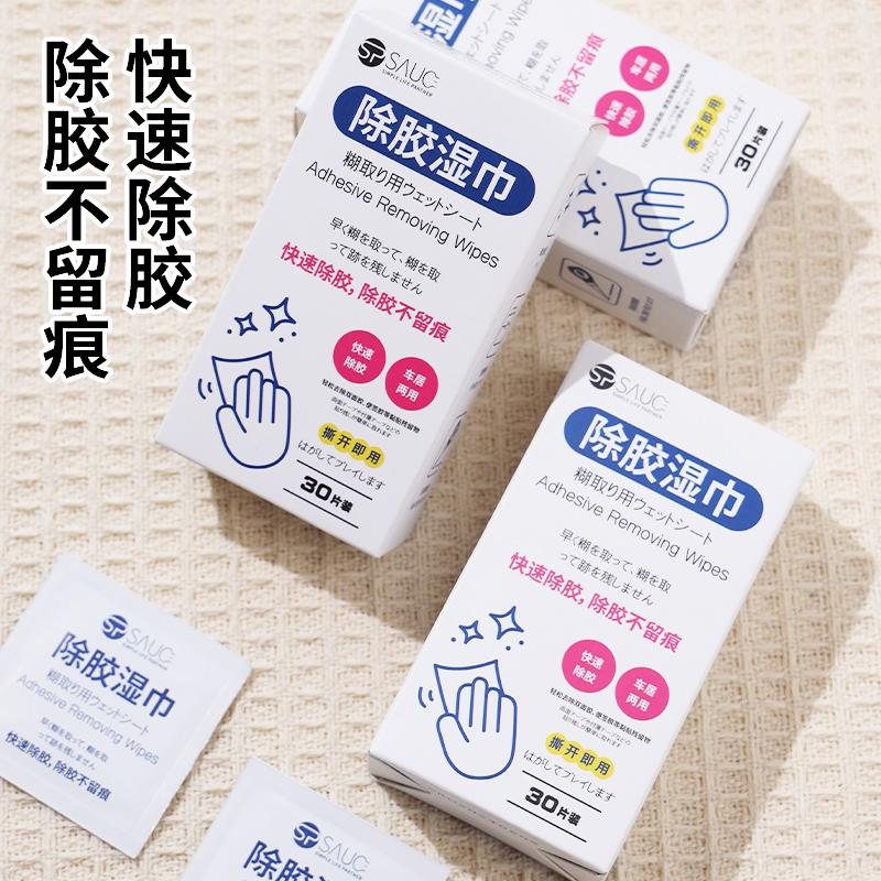 一次性除胶湿巾去胶不留胶擦拭纸巾不干胶痕迹消除剂双面胶清洁剂图片