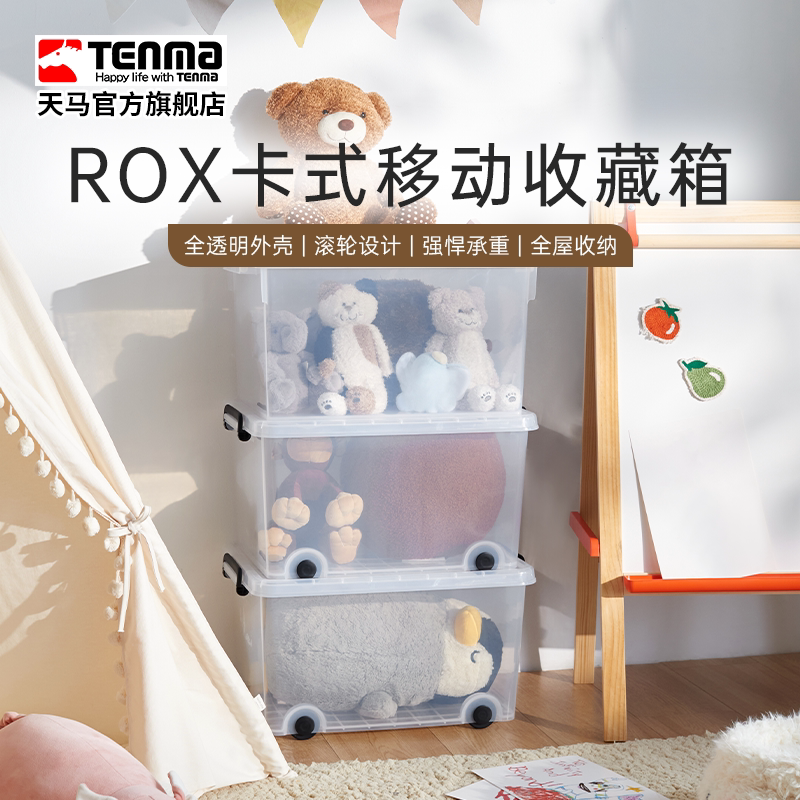 Tenma天马卡式透明300M移动收藏箱衣柜衣物整理箱玩具医药储物盒