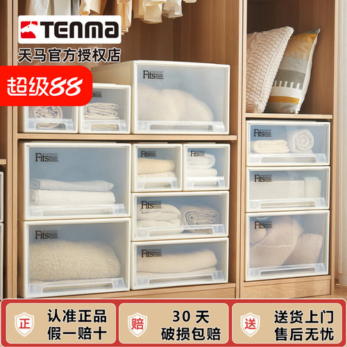 日本天马收纳箱抽屉收纳盒衣柜客厅卧室衣物塑料储物整理箱tenma