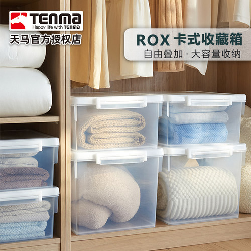 Tenma天马卡式透明家用收纳箱