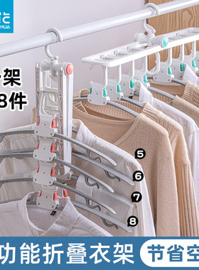 【清仓价】茶花衣架多功能多层挂衣服家用收纳神器魔术晾衣宿舍