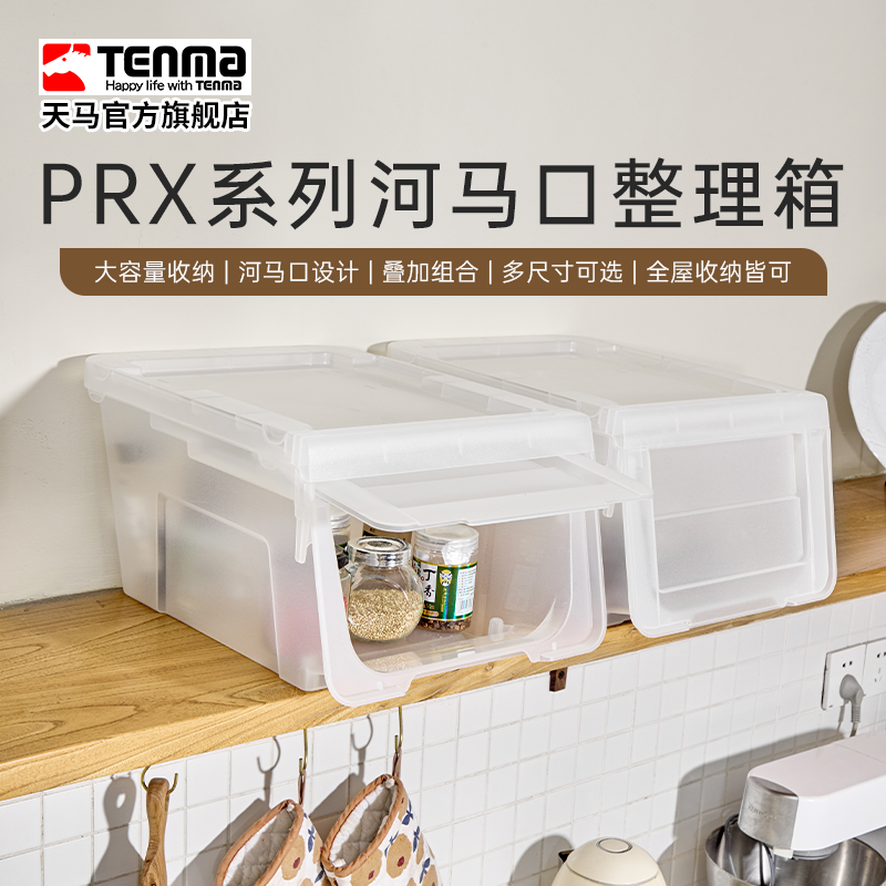 Tenma进口河马口整理箱大开口收纳箱玩具衣物零食整理储物箱