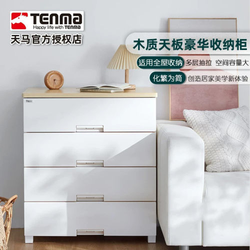 天马tenma塑料抽屉式密封防尘收纳柜卧室床头客厅五斗柜储物衣柜