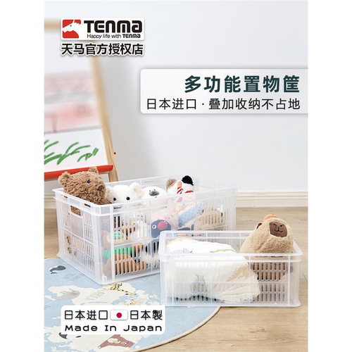 日本tenma天马进口多功能置物筐家用杂物整理收纳篮桌下置物篮
