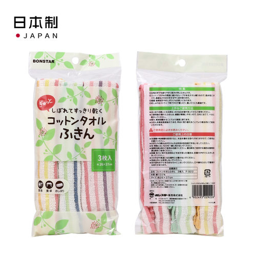BONSTAR日本进口厨房用清洁抹布 3枚入