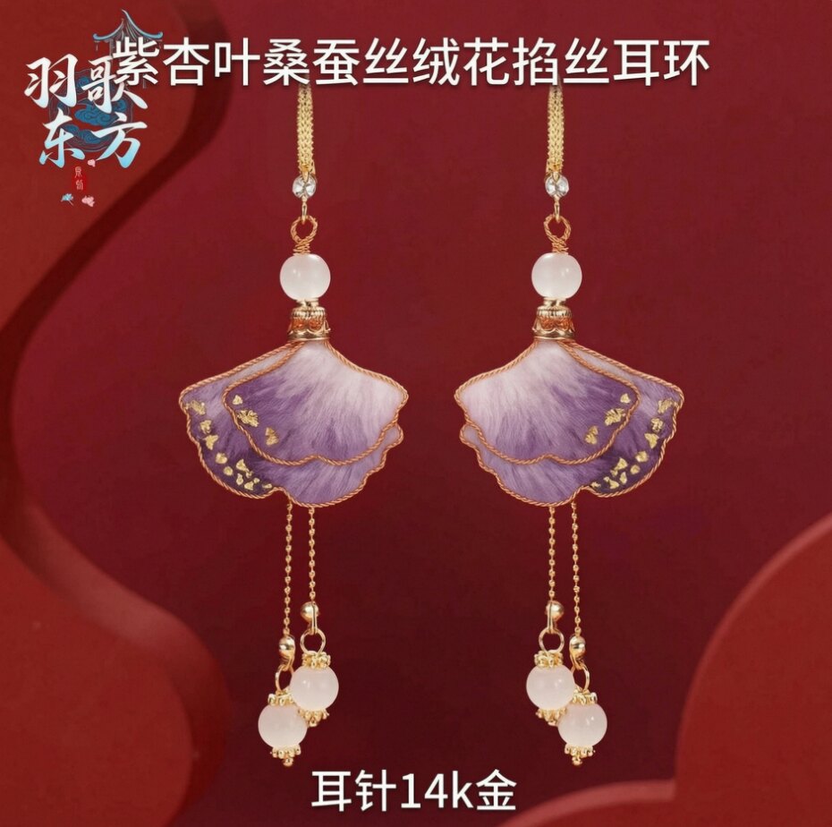 新中式国风紫杏叶桑蚕丝绒花耳环