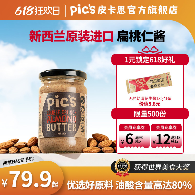 Pics皮卡思新西兰杏仁奇亚籽扁桃仁巴旦木坚果酱健身290g优质脂肪