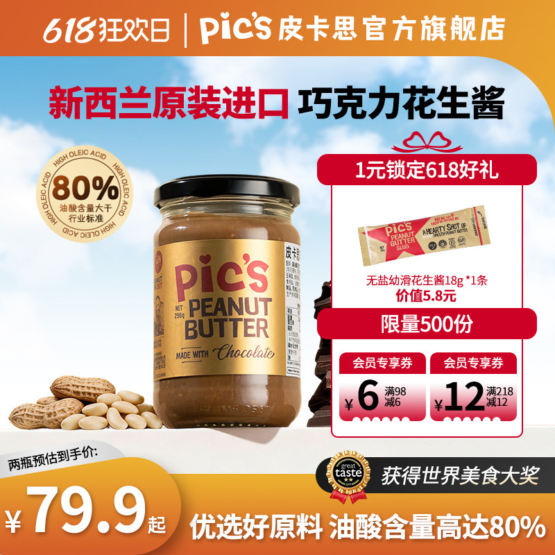 Pics皮卡思新西兰巧克力健身纯可可酱颗粒花生酱290g脂肪不低脂