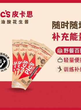 Pics皮卡思旗舰店18g无盐幼滑便携条花生酱健身生酮*4条装