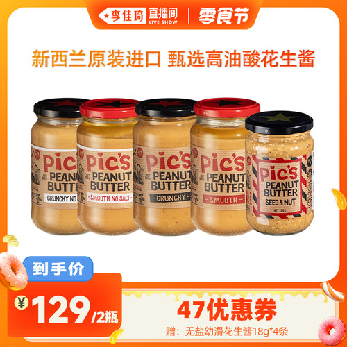 【李佳琦直播间小样零食节】pics皮卡思花生酱