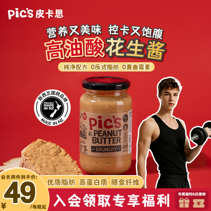 pics皮卡思新西兰海盐花生酱