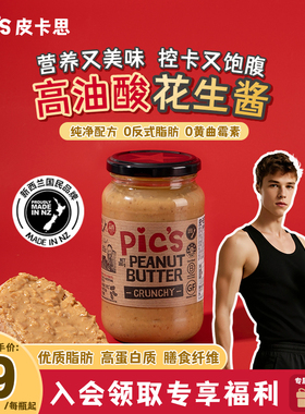 Pics皮卡思早餐优质脂肪海盐颗粒纯正花生酱无添加195g火锅酱健身