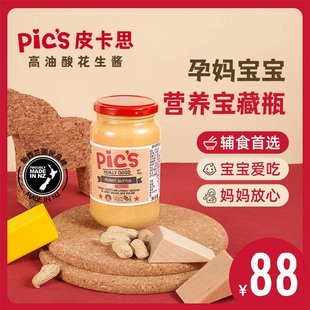 Pics皮卡思无添加盐颗粒健身宝宝辅食花生酱早餐面包酱380g