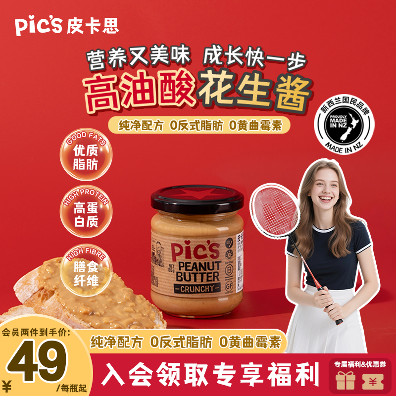 pics皮卡思新西兰高油酸花生酱