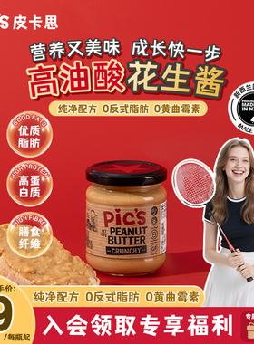 Pics皮卡思新西兰原装进口颗粒纯高油酸花生酱无添加糖盐195g脂肪