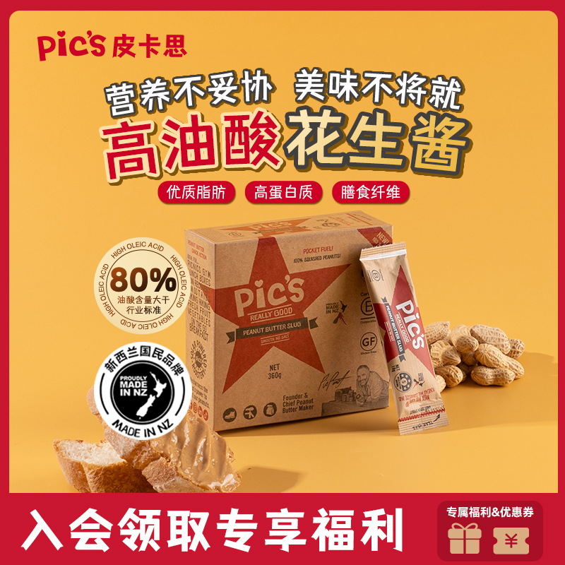 pics皮卡思新西兰高油酸花生酱