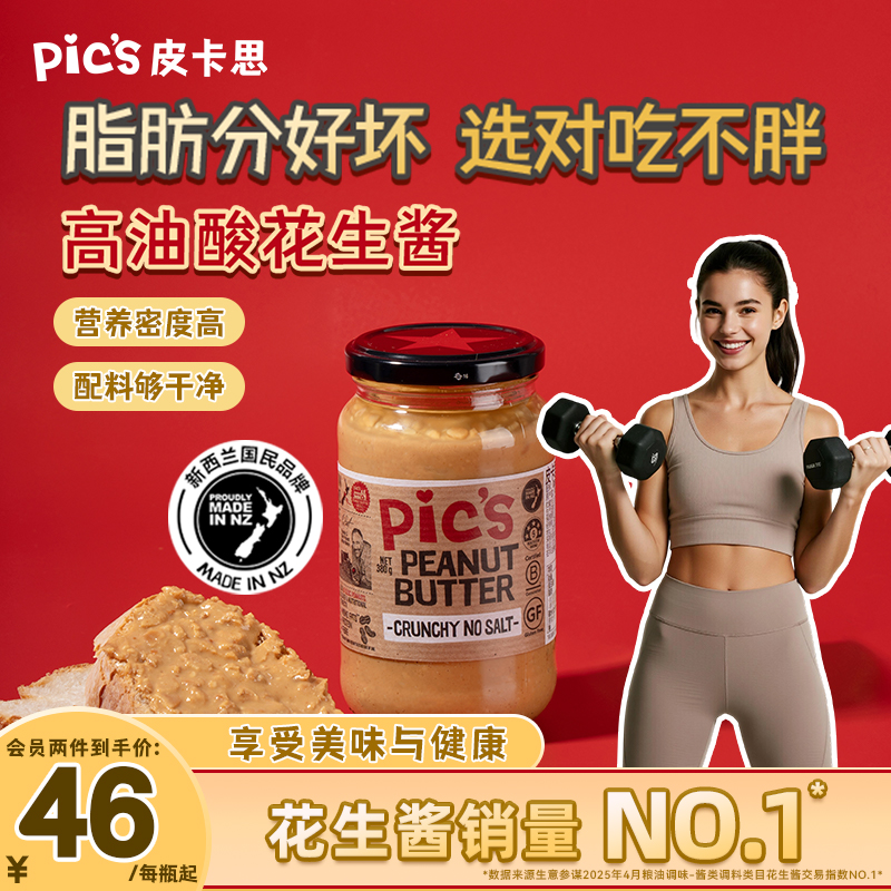 Pics皮卡思无添加糖海盐颗粒纯花生酱早餐生酮健身380g优质脂肪