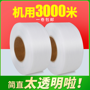 机用打包带捆绑带自动半自动热熔包装 带打包塑料带白透明pp打包带