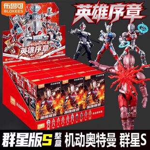 布鲁可机动奥特曼群星版S第一弹赛罗装甲英雄序章指定款式玩具男1