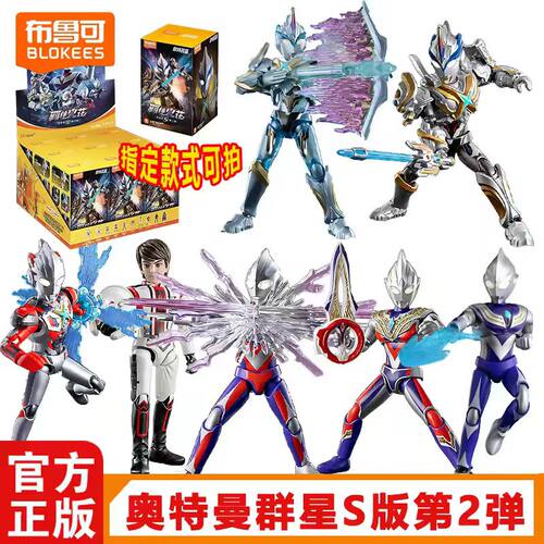 布鲁可克积木人奥特曼群星S版第二2弹迪迦艾克斯盲盒拼装手办玩具