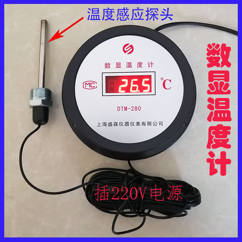 烘干机数显温度计电子热感应温度测温仪