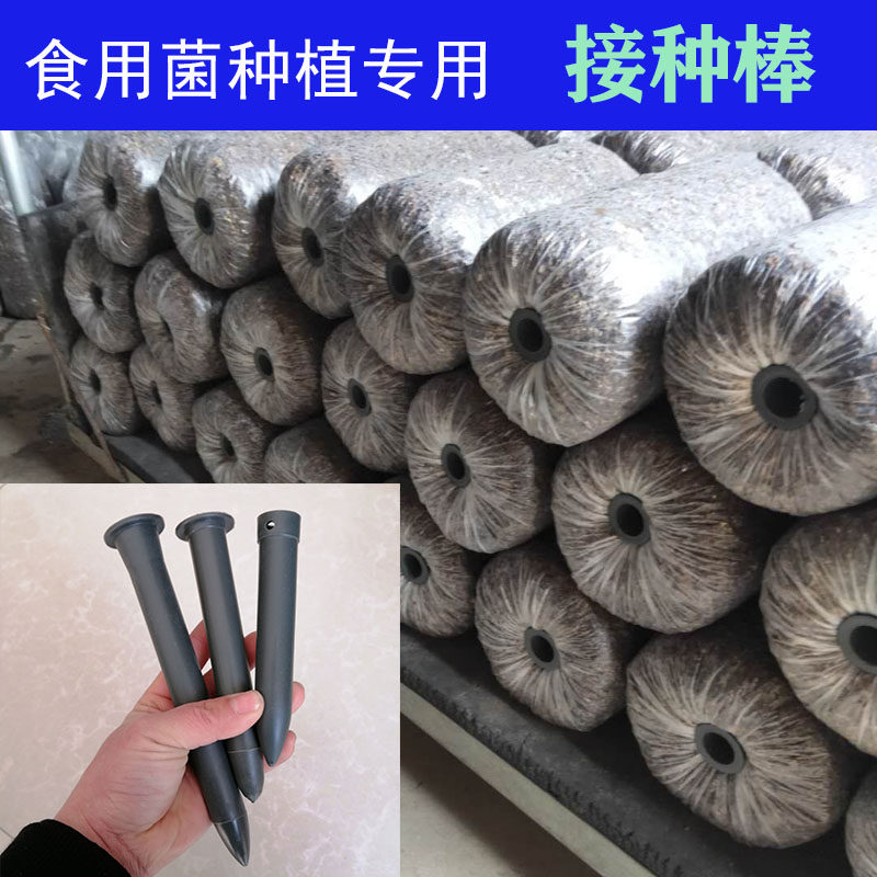 食用菌平菇木耳窝口插棒接种棒耐高温蘑菇菌种袋直口塑料管打孔棒