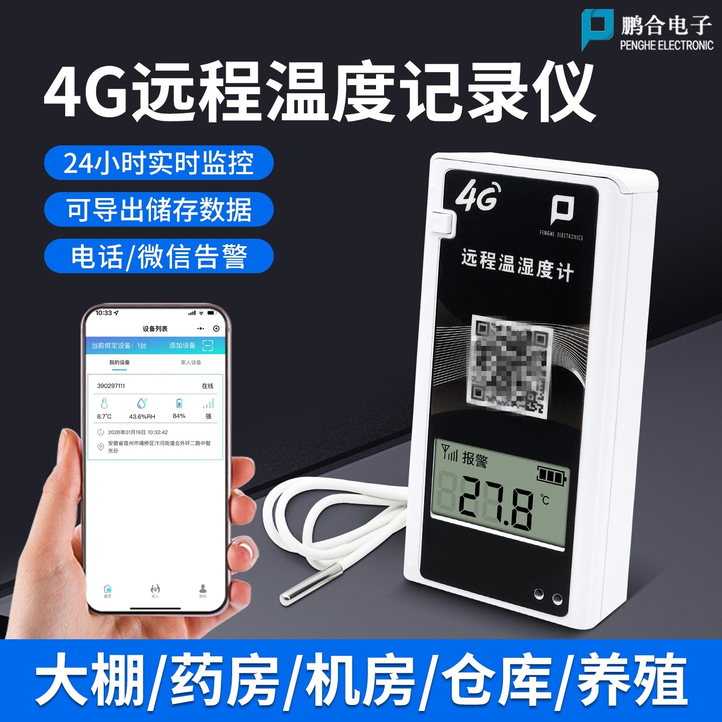4G远程无线温度记录仪大棚式温度计冷链车电池可拆卸更换GPS监控,五金/工具,温湿度计,淘宝优惠券,粉丝福利购,淘宝优惠卷