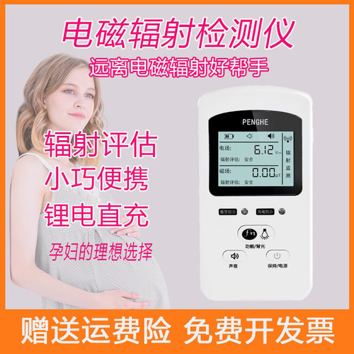 专业测电磁辐射检测仪家用孕妇电磁波高压线辐射监测量仪测试仪器 - 封面