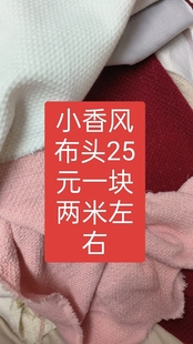 小香风布料粗纺花呢加厚秋冬马甲大衣外套裙子衣服装 呢子面料清仓