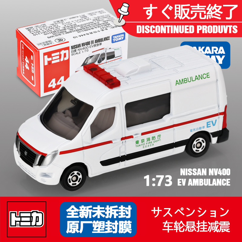 TOMY多美卡日本合金车模红白盒44号 日产NV400救护车 玩具小汽车