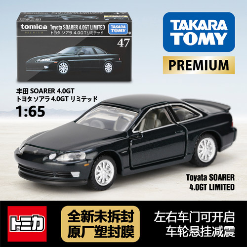 TOMY多美卡日本合金车模玩具黑盒旗舰正版47丰田SOARER4.0GT轿车