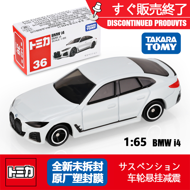 TOMY多美卡日本合金车模红白盒36号宝马i4正品男孩玩具儿童小汽车